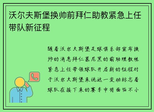 沃尔夫斯堡换帅前拜仁助教紧急上任带队新征程