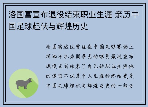 洛国富宣布退役结束职业生涯 亲历中国足球起伏与辉煌历史